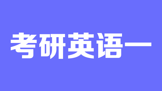 22考研英语一资料下载