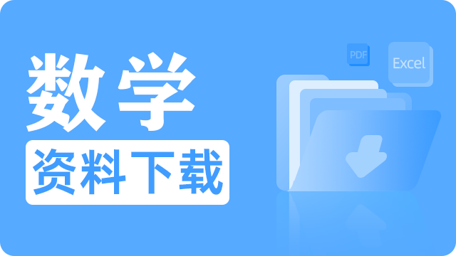  199管理类联考数学资料下载